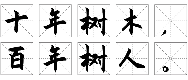 1575785129274516.jpg 米字格-02.jpg